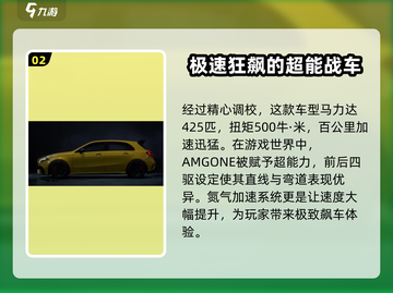极品飞车集结🔥AMGONE详解，玩就对了！💥截图3
