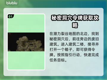 龙之信条2🔥探索心之证令牌位置大揭秘！截图2