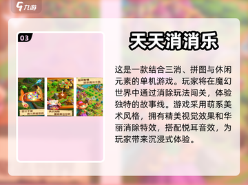 2024最受欢迎⭐消消乐游戏推荐下载🔗截图4