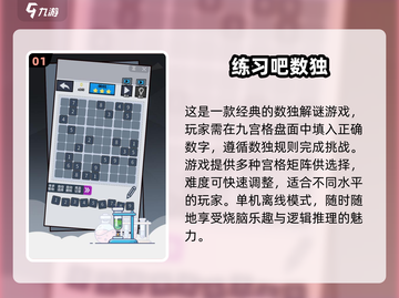🔥2025最火数独游戏排行榜📌免费合集不容错过！截图2