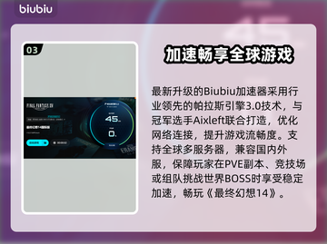 🎮FF14掉线太离谱！加速器推荐来了！截图4