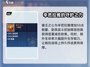 失落星环🔥辛芭拉雅培养搭配超全攻略✨截图7
