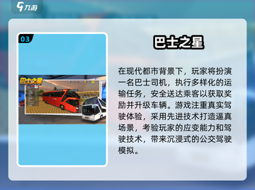 2025超🔥排队坐车游戏TOP榜🎮截图4