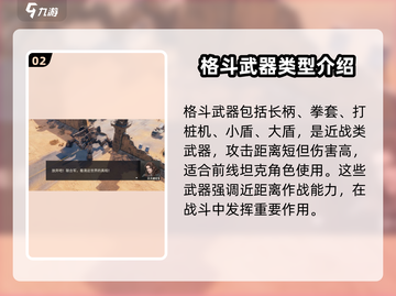 钢岚🔥武器属性大揭秘！游戏玩家必看💥截图3