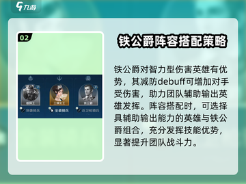 世界启元🔥铁公爵技能超详细解析，玩转游戏就靠它！截图3
