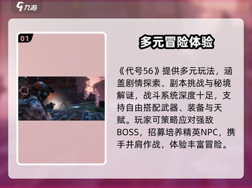 代号56测试时间曝光！🔥截图2