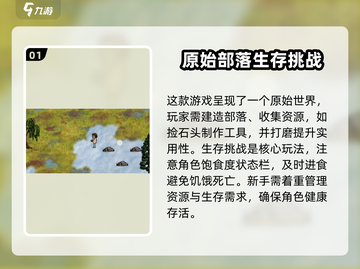 希望之村🔥新手必看！快速上手攻略🎉截图2
