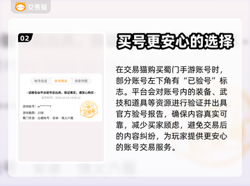 蜀门手游买号交易平台推荐💥靠谱又安全！截图3