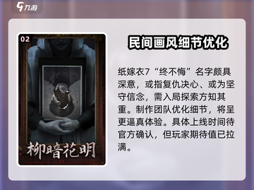 纸嫁衣7🔥主角资料大起底！谁是真正的主角？截图3