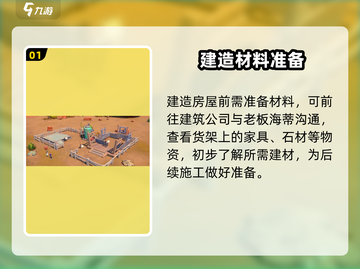 沙石镇时光🏠建房家具全攻略截图2