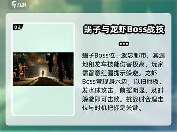 破碎之地🔥所有BOSS打法攻略✔截图3