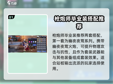 晶核🎮枪炮师毕业装搭配🔥技巧大公开！截图2