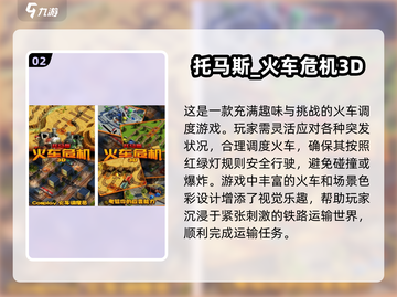 🔥2025超耐玩火车手游推荐🎮截图3
