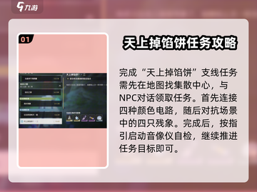 鸣潮🔥天上掉馅饼任务攻略💎玩转游戏领大奖！截图2