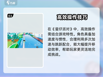 《蛋仔派对》中期玩法大揭秘！🎮💥截图4