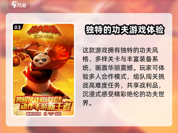 功夫熊猫神龙大侠配置要求💥，手游党快来看！🎮截图4