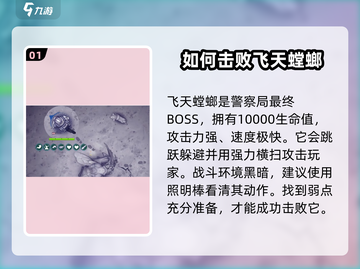 阿瑞斯病毒2🔥警局挑战打法攻略💡截图2