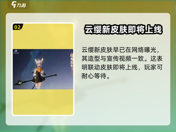 王者荣耀🔥星之破晓联动皮肤大全来袭！💥截图3