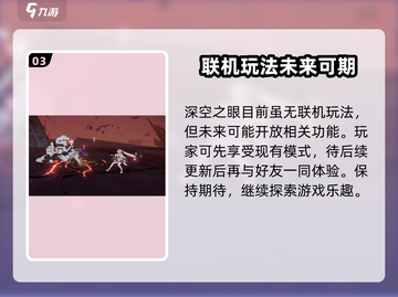 深空之眼🔥联机玩法大揭秘，手把手教你如何联机！截图4