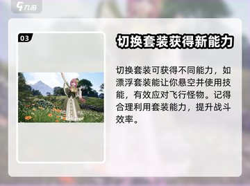 无限暖暖沁夏风巡🔥游戏必备作用全解析！截图4