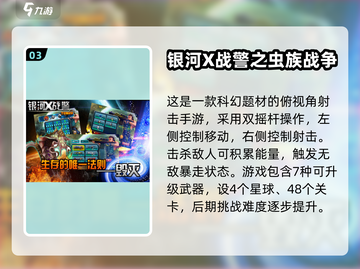 🎮2025异形射击手游推荐！拿枪狂揍虫群🔥截图4