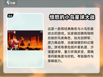 🔥2025最🔥愤怒小鸟游戏下载合集👇人气手游等你来玩截图5