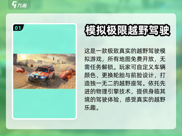 🔥2024必玩！超赞越野车游戏推荐🎮截图2