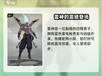 上古河图🔥雷神九霄玩法揭秘，必看攻略！截图2