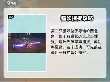 仙剑世界💥捕捉猫妖猫女全攻略🐾截图3