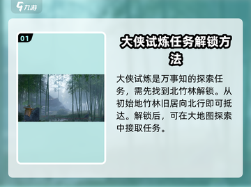 燕云十六声🤩大侠试炼任务超全攻略来啦！截图2