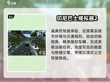 🚗2025最燃主驾游戏TOP榜🔥截图4