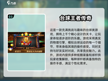 🔥2025最受欢迎斯诺克游戏推荐🎮截图4