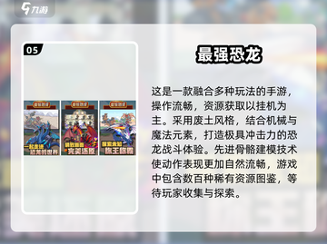 🦖2025超火恐龙回合制手游大揭秘！🔥截图6