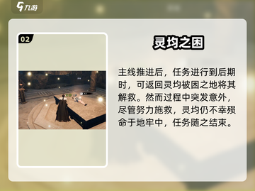 《下一站江湖2》灵均救法大揭秘！💥截图3