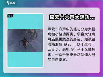 燕云十六声🔥六大轻功获取方法大曝光！截图2