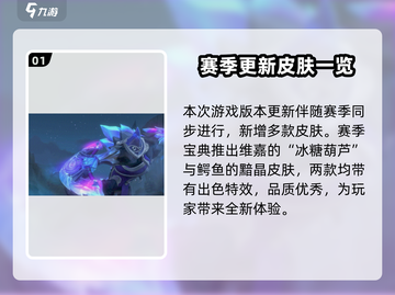 英雄联盟手游5.0新皮肤大曝光🔥快来看看有没有你喜欢的！截图2