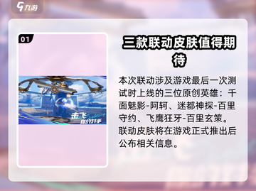 王者荣耀🔥星之破晓联动皮肤即将上线！💥截图2