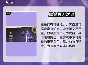 🎮盗墓笔记启程主角曝光！神秘身份大揭秘💥截图3