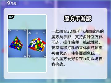 🔥2025最火3D魔方游戏TOP榜🏆截图3