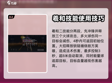 曙光英雄羲和技能🔥超全效果介绍🎉截图3