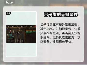 《大侠立志传》吕子虚技能属性全解析🔥截图4