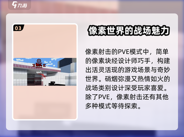 像素射击💥PVE模式终极揭秘🔥带你畅爽战斗！截图4
