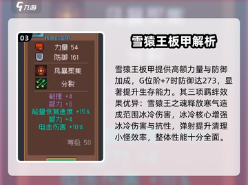 《元气骑士前传防具推荐🔥选对装备轻松通关！🛡》截图4