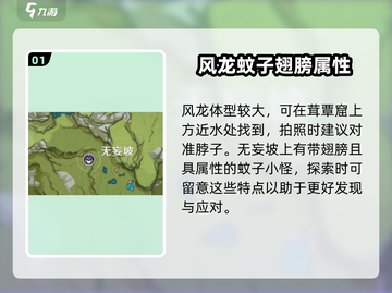 原神🔥带翅膀的小怪全解析！羽毛飘飘超详细✔截图2