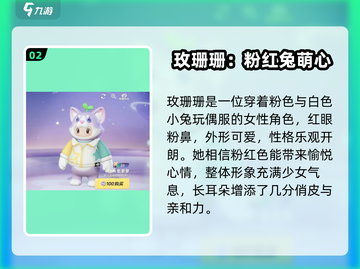 🎮元梦之星全角色大揭秘！速看有你心仪角色吗？✨截图3