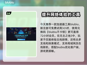 无主之地3💥超全攻略来了！📌新手必看截图5