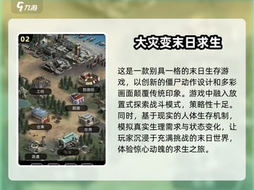 🔥末日求生手游合集下载，2025年最优质游戏等你来战！🎮截图3