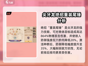 🚨驯龙高手旅程：尖牙龙强度分析🔥游戏必备！截图6