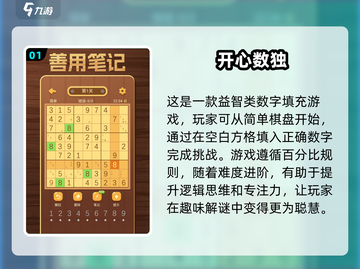 🔥2025必玩的离线数独游戏推荐来了！💡截图2