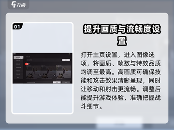 萤火突击对战设置🔥超强攻略来啦！助你轻松制胜💡截图2
